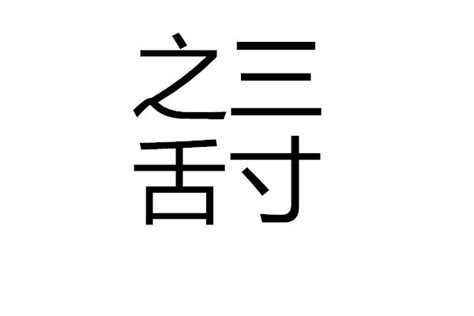 大富大貴|大富大貴(漢語成語):成語,拼音,引證解釋,